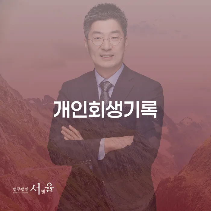 빚탕감 신용회복 잘하는 법률사무소