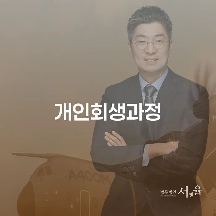대구 2금융대출 연체 시 개인파산 잘 하는 사무소