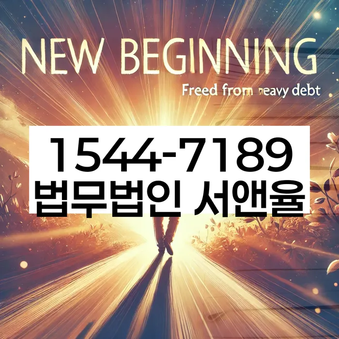 개인회생신용회복