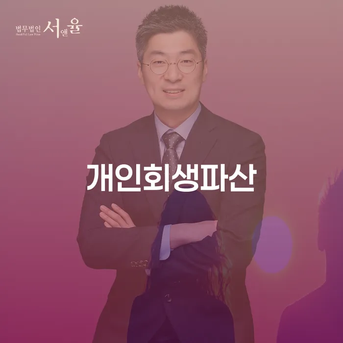 산청군 개인회생파산의 모든 것