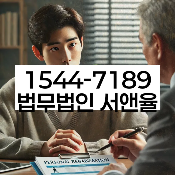 묵동 개인회생상담